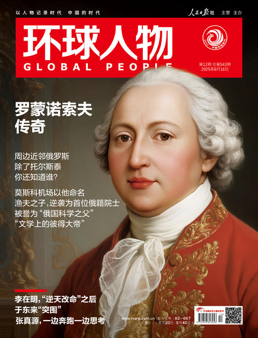 震撼！人民日报社的这本《环球人物》杂志，藏着多少全球人物的秘密？热点人物时事中国新闻资讯  每月2本 商品图8