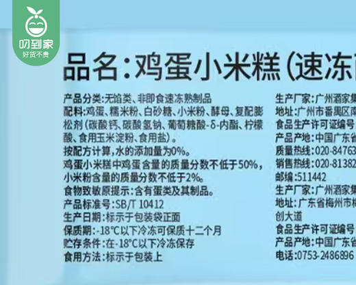 广州酒家鸡蛋小米糕/1包（25g*8个）生产日期：25年11月 商品图4