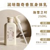 润培馥奇香氛植物精粹身体乳250ML【宝库优选】 商品缩略图2