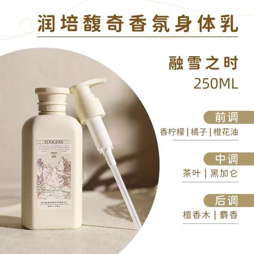 润培馥奇香氛植物精粹身体乳250ML【宝库优选】 商品图2