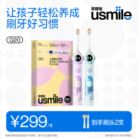 笑容加usmile儿童电动牙刷3-15岁宝宝智能自动声波防蛀刷丝Q20
