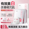 OHBT澳白面膜美白祛斑补水保湿抗干燥提亮肤色淡化斑舒缓改善暗沉 商品缩略图0