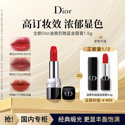 迪奥口红中样合集1.5g 商品图1