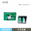 秀才当家拼图系列耳塞/型号到店自选或备注 商品缩略图3