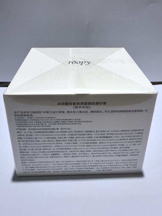 润培馥奇香氛果酸嫩肤磨砂膏 260ml【宝库优选】 商品图7