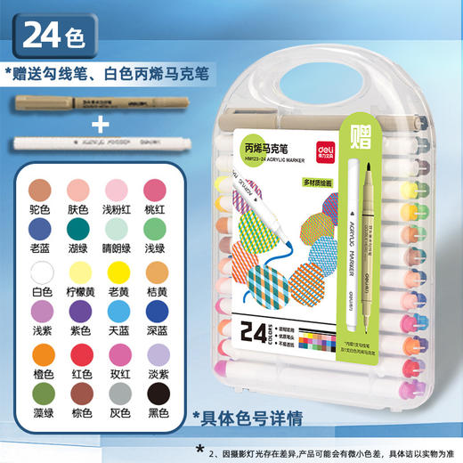 【24色×防水不掉色🎨】得力HM123丙烯马克笔，叠色神器🔥勾线笔&白笔全赠，可叠色彩笔画笔学生勾线笔 解锁你的创作灵感✨ 商品图6