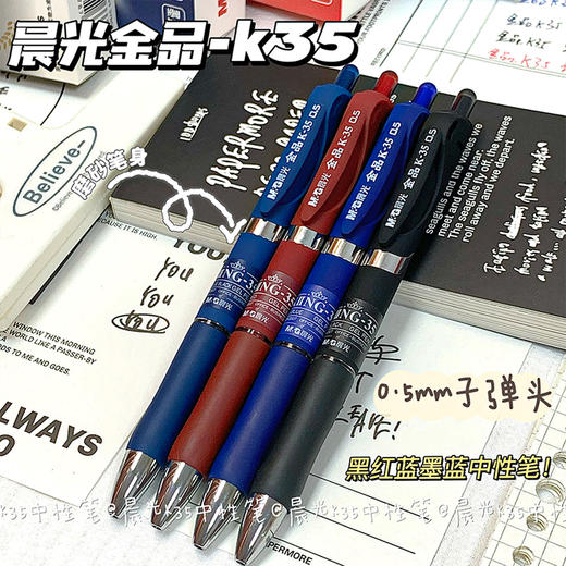 【晨光金品K-35】📚书写手感绝了！0.5mm顺滑笔尖✍，磨砂杆质感满分，4色任选，日常/办公/考试全搞定🔥 商品图1