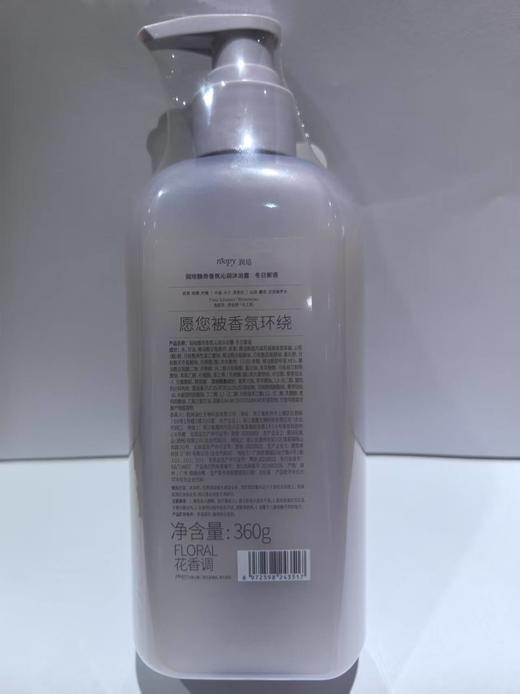 roopy润培 馥奇香氛沁润沐浴露 360g【宝库优选】 商品图13