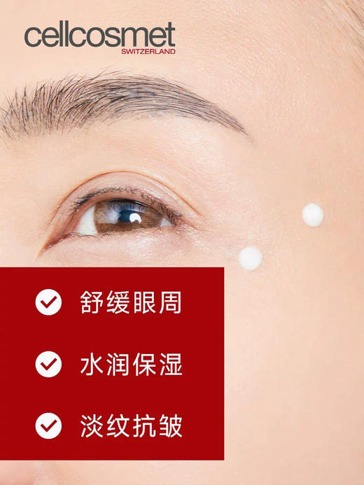 瑞妍 赋颜活力多效眼霜(15/30ml) 商品图3