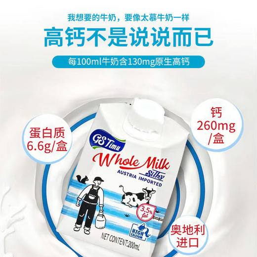 奥地利进口太慕高钙全脂｜脱脂纯牛奶200ml 商品图3