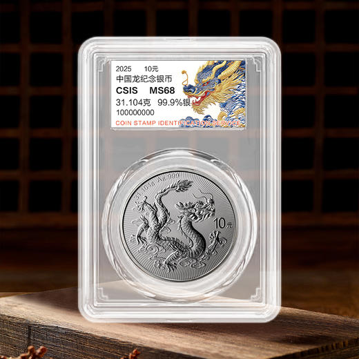 【现货全款】2025中国龙银币 商品图1