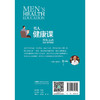 男人的健康课——帮您远离泌尿、男科疾病 商品缩略图0