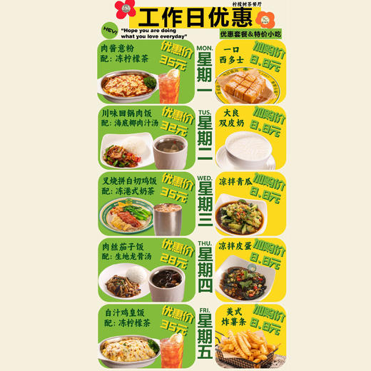 柠檬树工作日优惠套餐&特价小吃 | 5家门店通用 商品图1