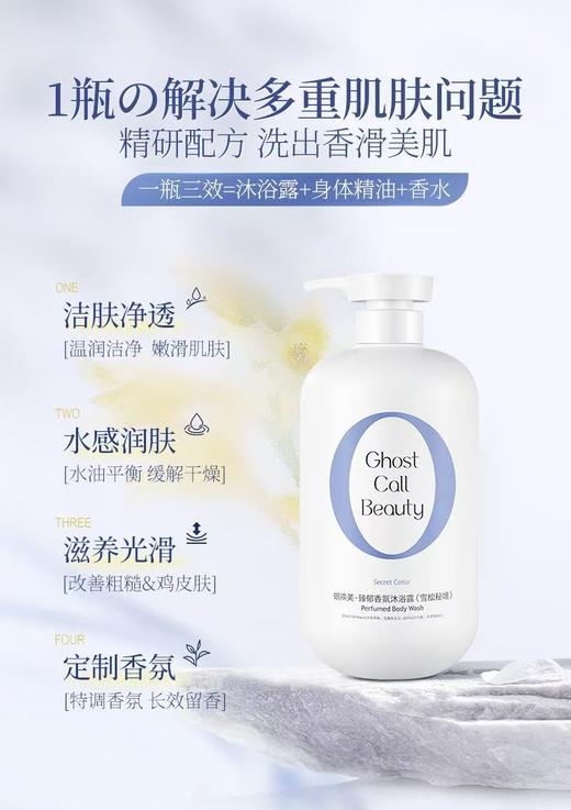 蜕唤美·臻郁香氛沐浴露1L【宝库优选】 商品图1