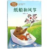 课文作家作品  二年级上册  纸船和风筝 商品缩略图0