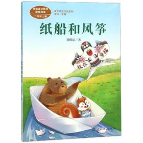 课文作家作品  二年级上册  纸船和风筝