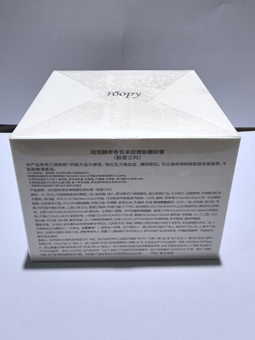 润培馥奇香氛果酸嫩肤磨砂膏 260ml【宝库优选】 商品图8
