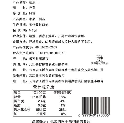 老实芭蕉干 商品图3