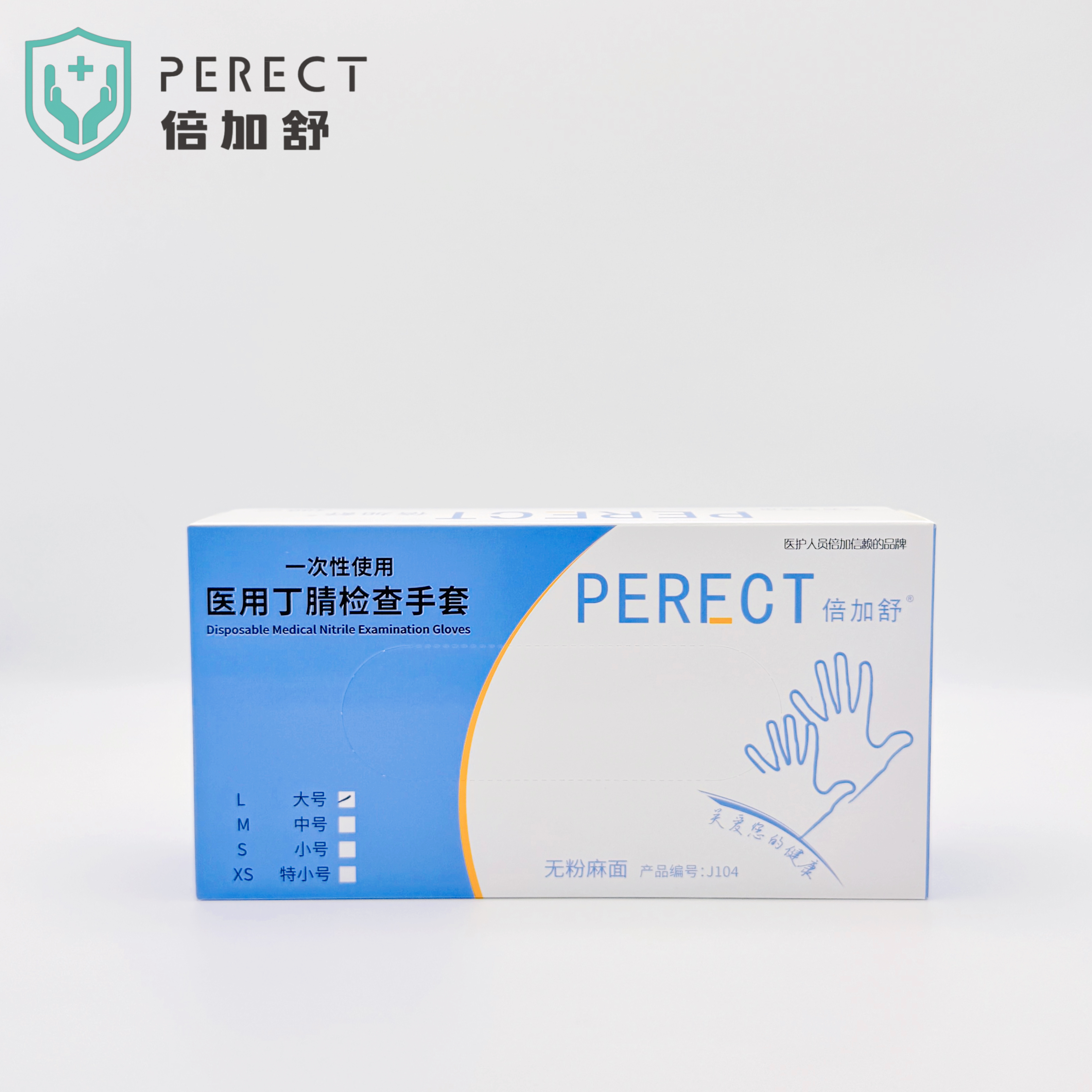 倍加舒一次性丁腈检查乳胶手套，无粉，抽盒4g，50双/盒，0.4元/双 有效期2027年12月7日