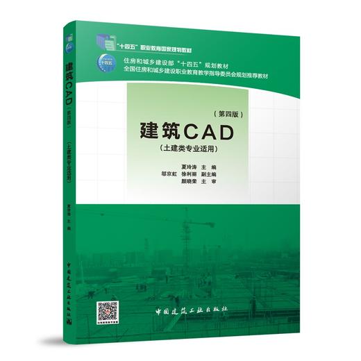建筑CAD（第四版） 商品图0