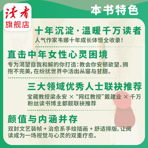 《一见如故 来日方长》 梁永安、戴建业、都靓倾情推荐 继《我爱这星河滚烫的人间》十年淬炼，诚意之作 十周年纪念册 韦娜/著 女性青春成长散文随笔集 读者出版社 商品图6