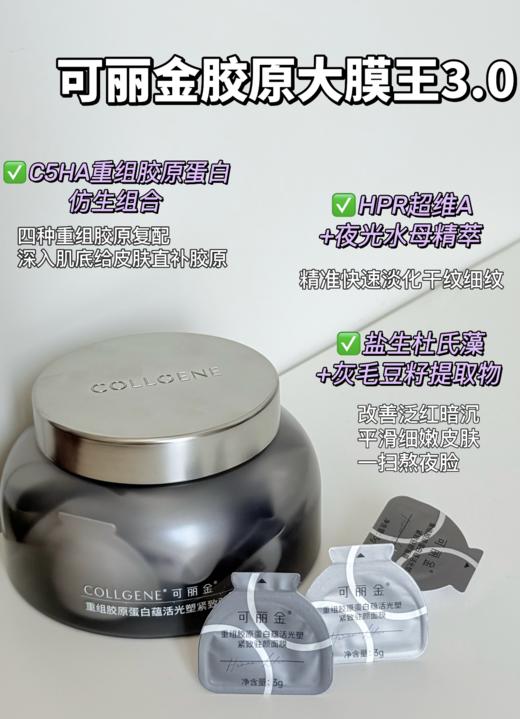 可丽金胶原大膜王3.0新版升级 重组胶原蛋白抗皱紧致涂抹面膜 商品图2