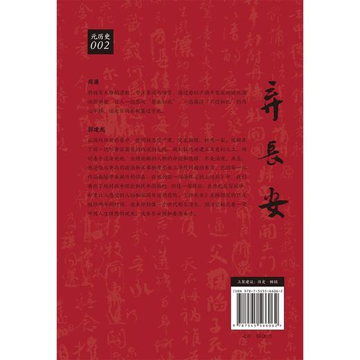 弃长安（《长安三万里》背后的大唐之变和历史真相 张明扬 著 商品图3