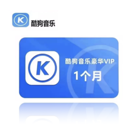 酷狗音乐 豪华VIP 月卡