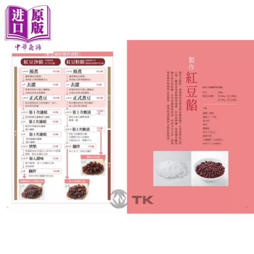 预售 【中商原版】从基础到进阶 正统豆馅制作大全 豆沙馅的精髓与灵魂 轻松做出职人等级的好味道  大须贺麻由美 大境文化	港台原版 商品图1