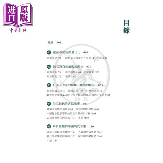 【中商原版】西学为用 中国第一次现代化改革下的陈蔼廷 港台原版 潘杰 香港三联书店 商品图4