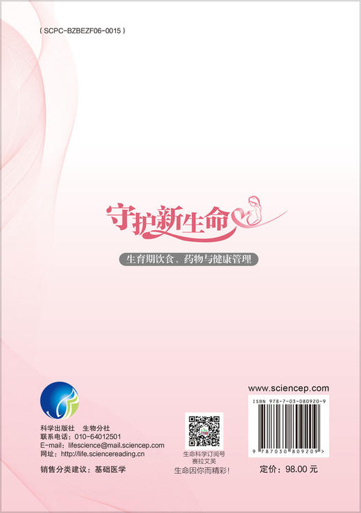 守护新生命：生育期饮食、药物与健康管理 商品图1