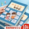 开学福利！【轻松写日记】10本装思维导图日记本A5小学生专用作文本周记本加厚语文阅读摘抄记事本 商品缩略图0