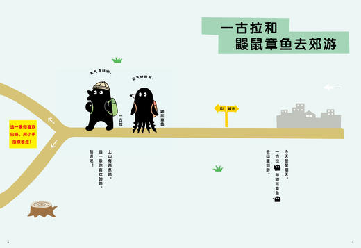 《一古拉的岔路口冒险》（全2册） 商品图3