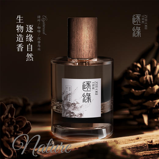 逐缘毕方烟木沉香香水30ML 商品图2