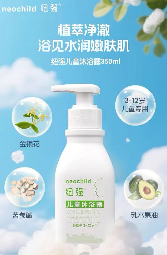 纽强儿童沐浴露 350ml   适用于3-12岁