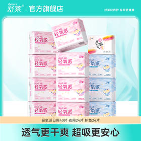 [小滋心选]舒莱轻氧派卫生巾日夜组合12包88片