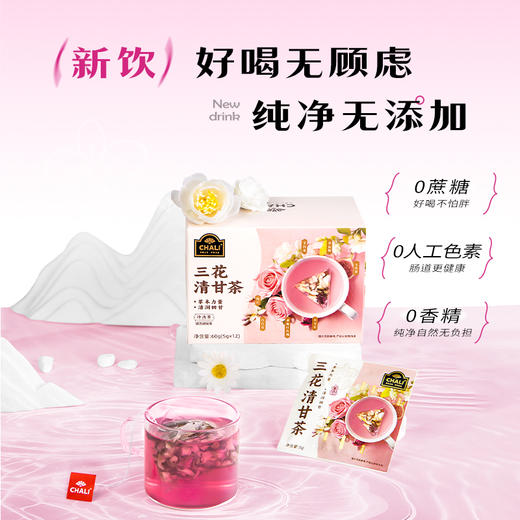 【特价套餐】CHALI清补参花套餐 商品图3