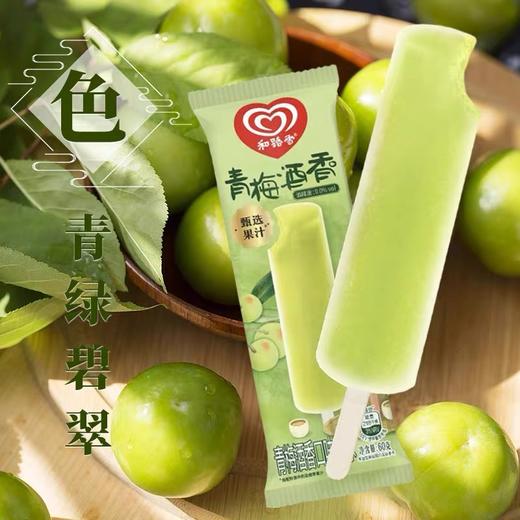 【超低价10元/5支】和路雪青梅酒香口味棒冰单支装60G 商品图3