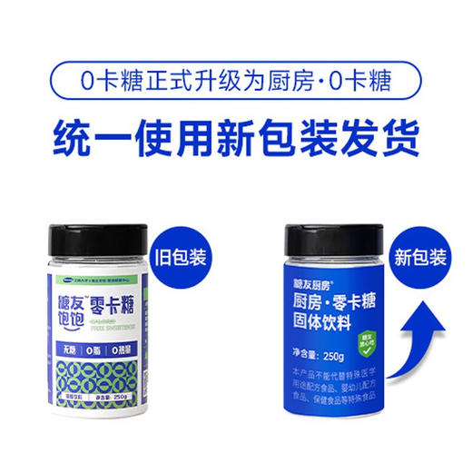 【分仓直发包邮】糖友厨房代糖-0卡糖250g 商品图1