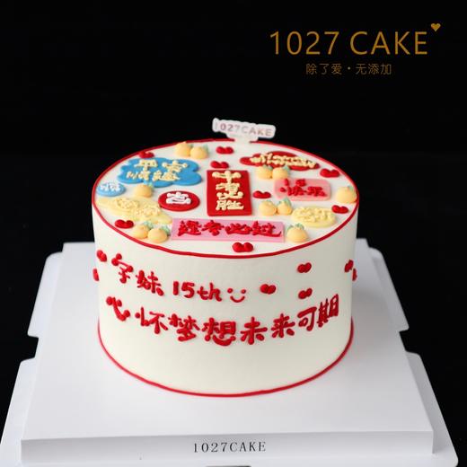 1027CAKE  | 中考必胜  逢考必过 商品图1