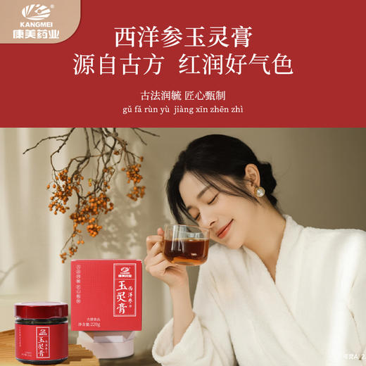 康美玉灵膏 古法新制非遗工艺桂圆西洋参玉灵膏滋补 商品图0