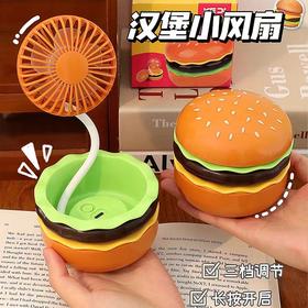 「“汉堡”小风扇！三档调节」儿童礼物趣味汉堡风扇 居家日用usb充电便携折叠收纳桌面迷你手持小风扇