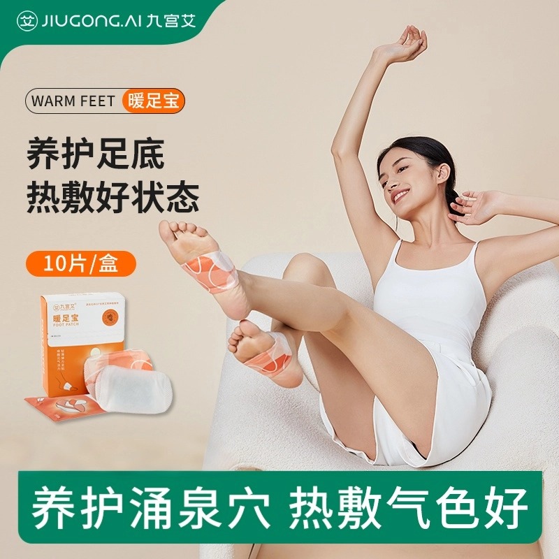 九宫艾艾草暖足贴暖脚神器脚底发热睡觉被窝暖脚宝办公室保暖