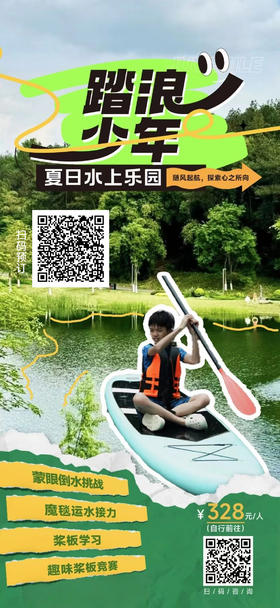 【6.28每周亲子活动】溯溪独立挑战|踏浪少年|城市飞行侠|问天逐月|公园亲子定向越野