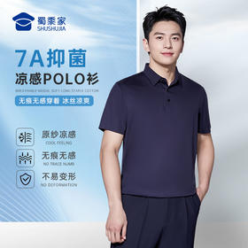 【冰丝凉感7A抑菌短袖polo衫】无痕压胶通勤T恤商务休闲半袖上衣LZ502