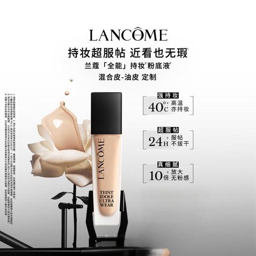 兰蔻新持妆轻透粉底液PO-01 象牙白30ml /P-01陶瓷白30ml/PO-03 自然白30ml 商品图5