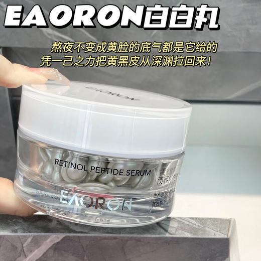 热卖！深层焕白！【下单2罐赠颈纹丸9颗】EAORON细胞焕白丸 次抛精华 以油亮肤 舒缓肌肤 60粒/罐 商品图8
