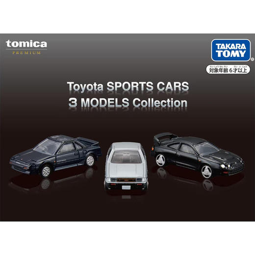 多美卡 旗舰版仿真车 Toyota 跑车套组 商品图4