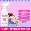 SEEDBALL家用母婴用品杀菌消毒液喷雾液 空气衣物儿童玩具消毒500ml 商品缩略图1