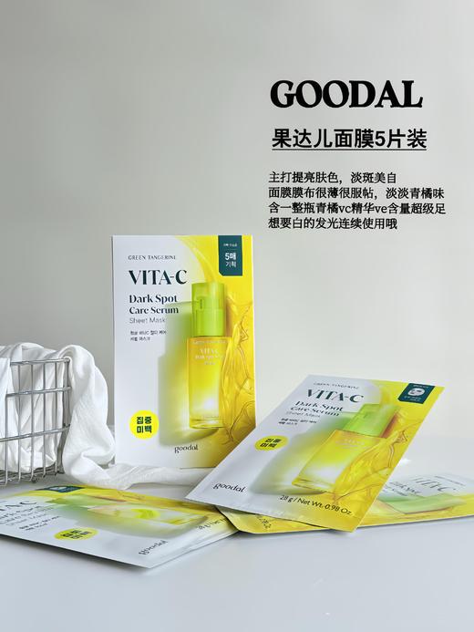 韩国果达儿goodal全系列青橘维他命vc 洁面泡沫乳清洁洗面奶/精华爽肤水/精华面膜/湿敷棉片/精华面霜/眼膜 淡斑美白液祛斑去黄提亮肤色补水保湿 商品图6